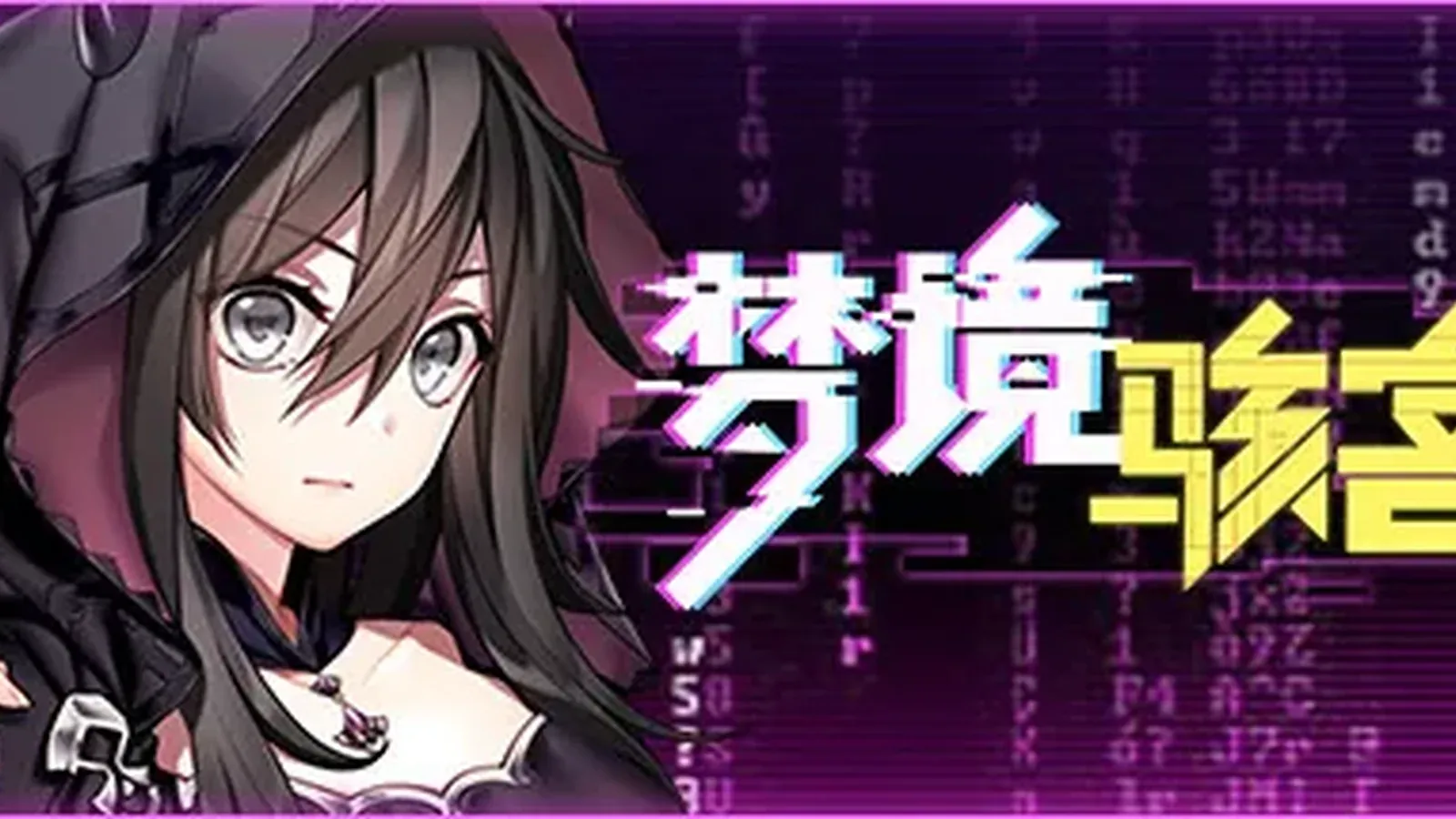 梦境骇客媒体参考 1